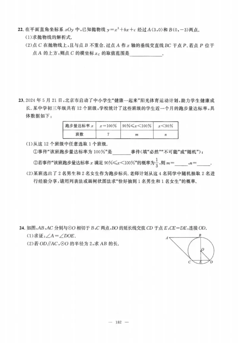 北京市各区模拟及真题精选中考数学_2026版北京市各区模拟及真题_2026北京中考各区模拟及真题精选数学