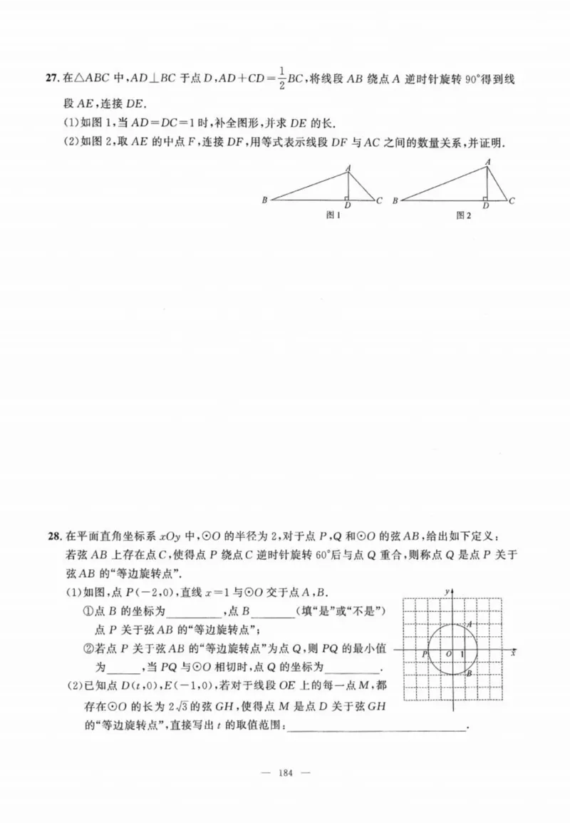 北京市各区模拟及真题精选中考数学_2026版北京市各区模拟及真题_2026北京中考各区模拟及真题精选数学