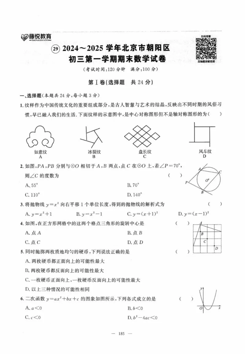 北京市各区模拟及真题精选中考数学_2026版北京市各区模拟及真题_2026北京中考各区模拟及真题精选数学