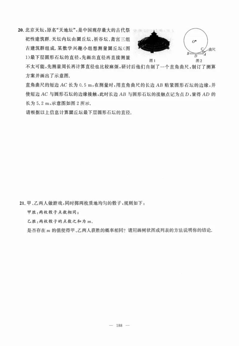 北京市各区模拟及真题精选中考数学_2026版北京市各区模拟及真题_2026北京中考各区模拟及真题精选数学