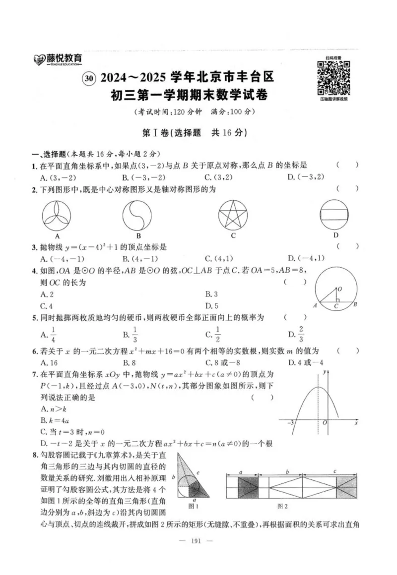 北京市各区模拟及真题精选中考数学_2026版北京市各区模拟及真题_2026北京中考各区模拟及真题精选数学