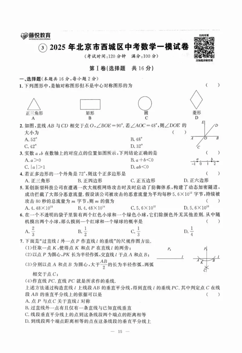 北京市各区模拟及真题精选中考数学_2026版北京市各区模拟及真题_2026北京中考各区模拟及真题精选数学
