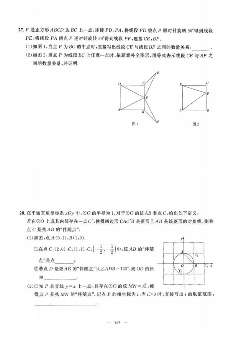 北京市各区模拟及真题精选中考数学_2026版北京市各区模拟及真题_2026北京中考各区模拟及真题精选数学
