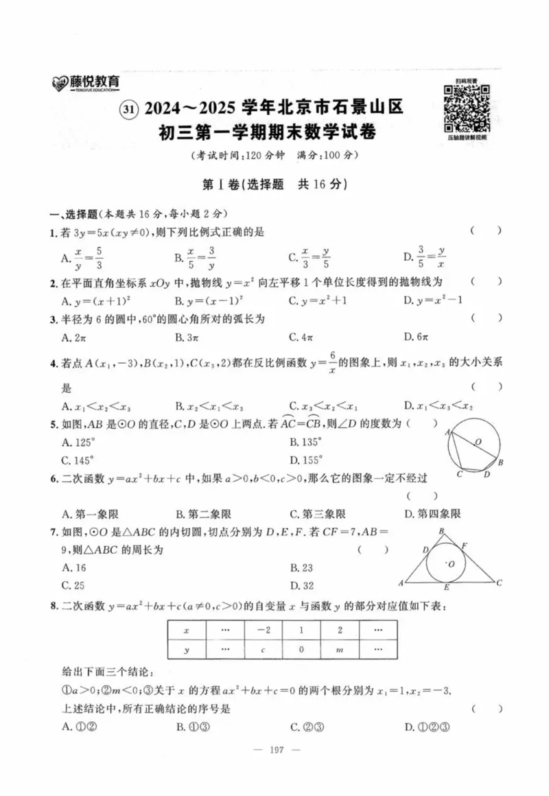 北京市各区模拟及真题精选中考数学_2026版北京市各区模拟及真题_2026北京中考各区模拟及真题精选数学