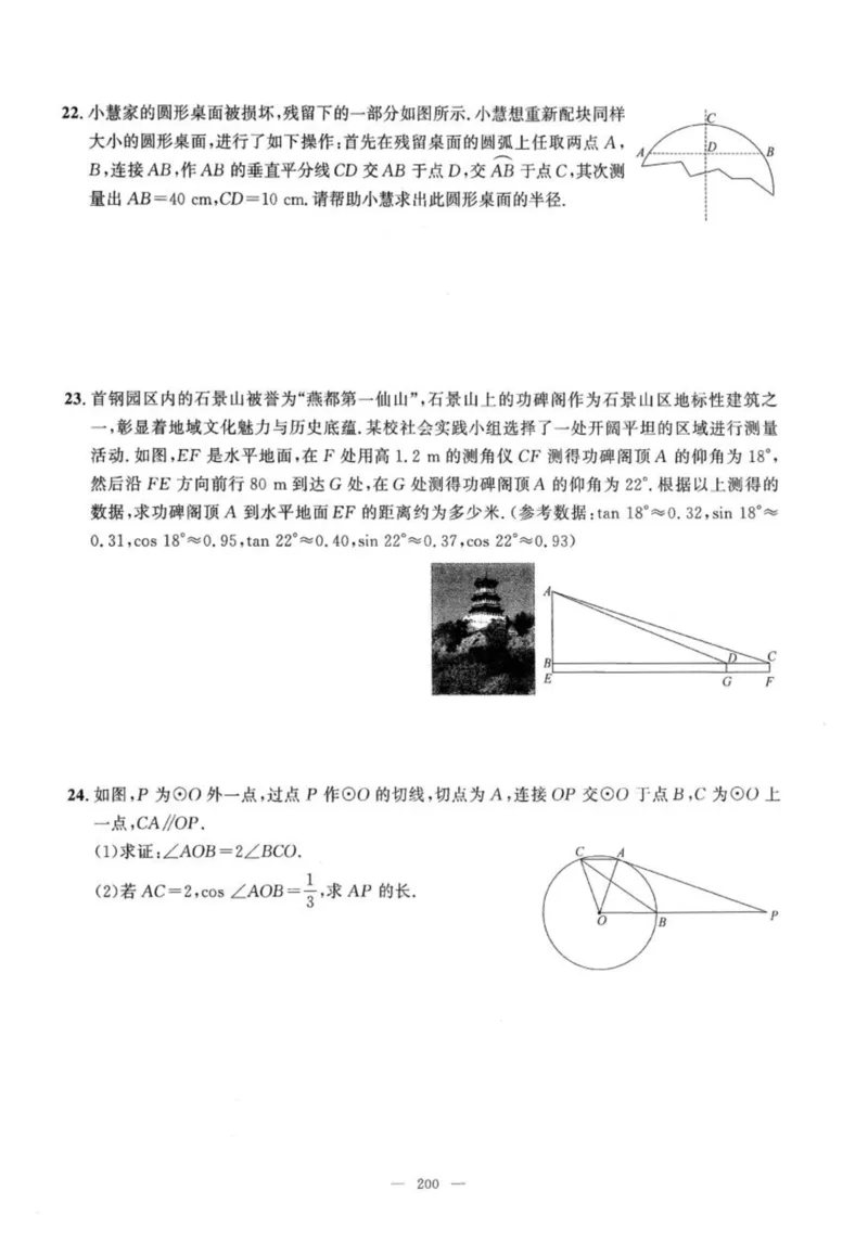 北京市各区模拟及真题精选中考数学_2026版北京市各区模拟及真题_2026北京中考各区模拟及真题精选数学