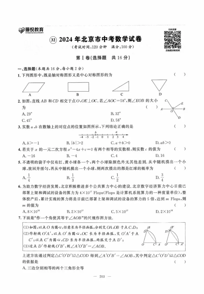 北京市各区模拟及真题精选中考数学_2026版北京市各区模拟及真题_2026北京中考各区模拟及真题精选数学