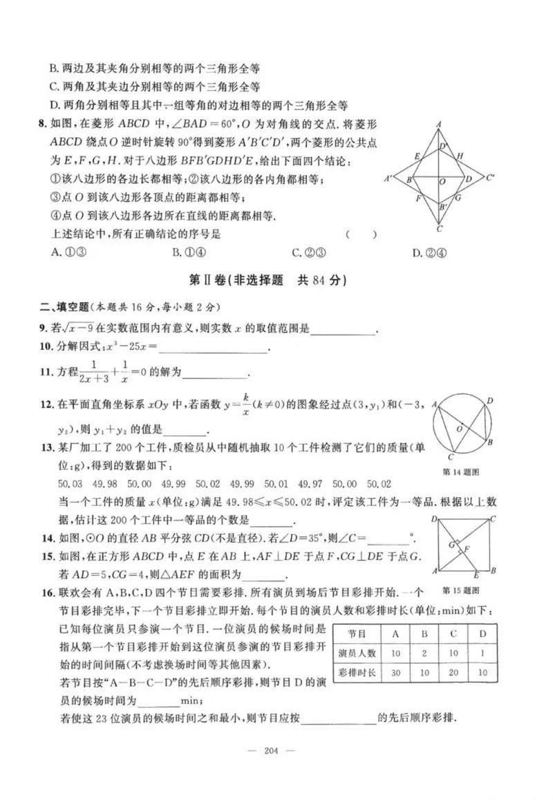 北京市各区模拟及真题精选中考数学_2026版北京市各区模拟及真题_2026北京中考各区模拟及真题精选数学