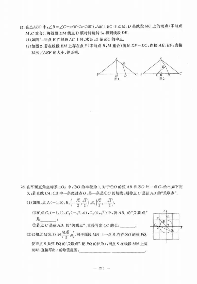 北京市各区模拟及真题精选中考数学_2026版北京市各区模拟及真题_2026北京中考各区模拟及真题精选数学