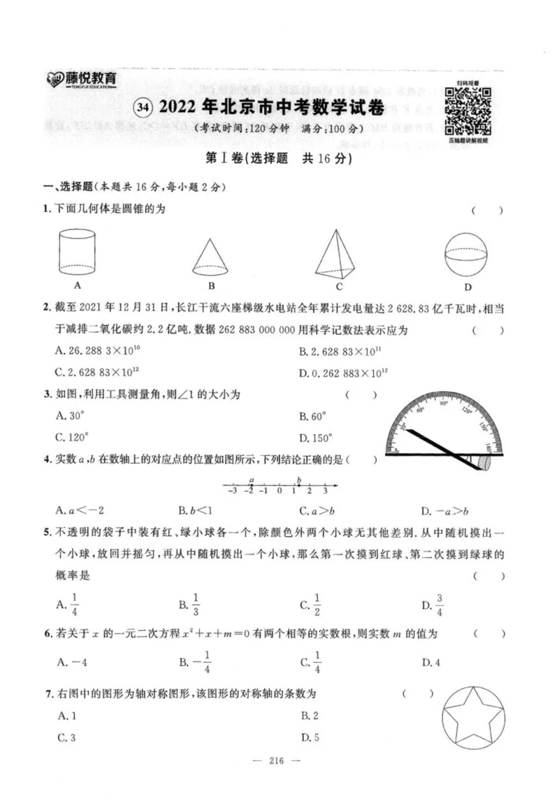 北京市各区模拟及真题精选中考数学_2026版北京市各区模拟及真题_2026北京中考各区模拟及真题精选数学
