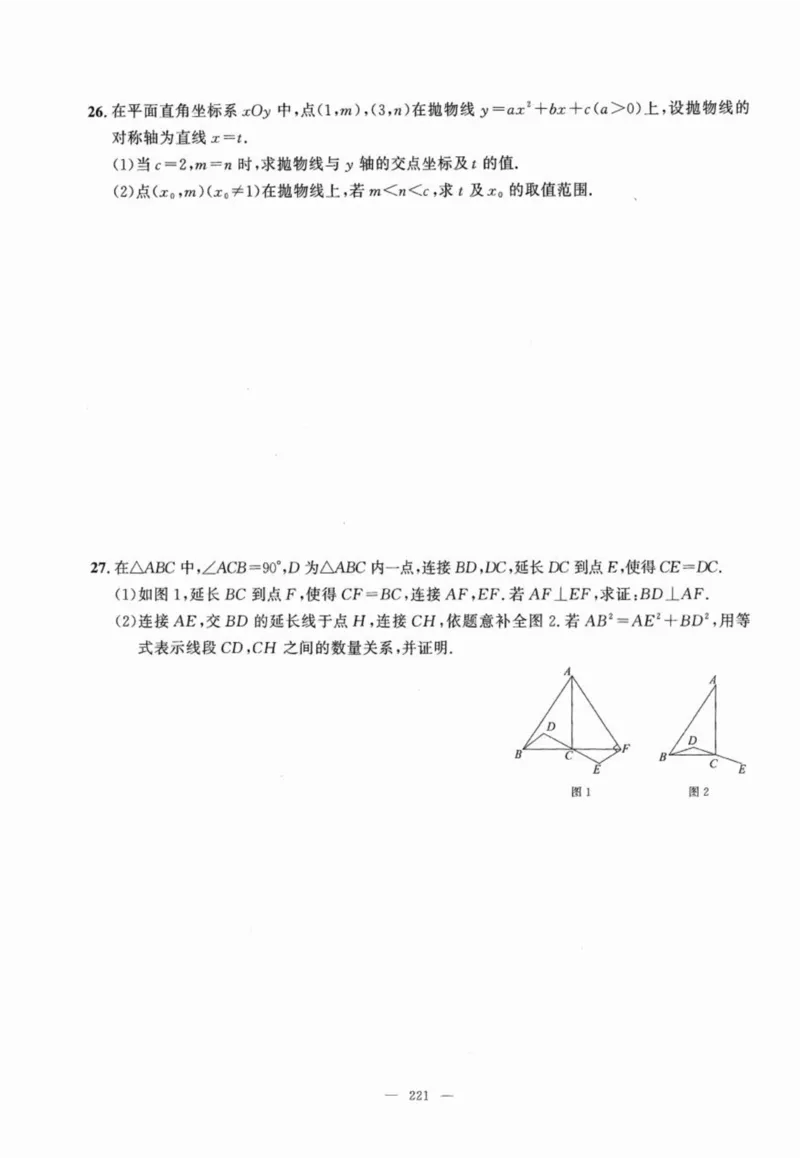北京市各区模拟及真题精选中考数学_2026版北京市各区模拟及真题_2026北京中考各区模拟及真题精选数学