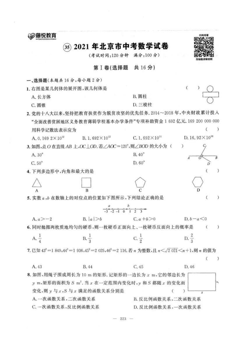 北京市各区模拟及真题精选中考数学_2026版北京市各区模拟及真题_2026北京中考各区模拟及真题精选数学