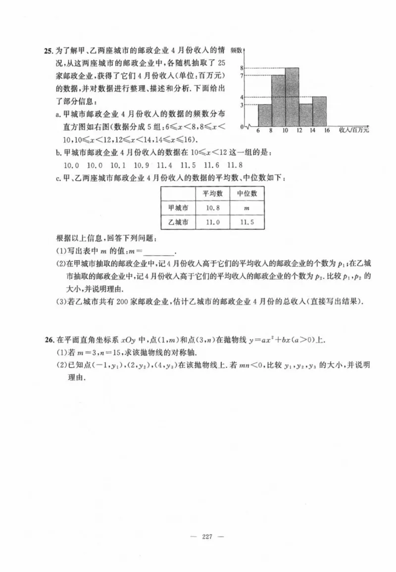 北京市各区模拟及真题精选中考数学_2026版北京市各区模拟及真题_2026北京中考各区模拟及真题精选数学