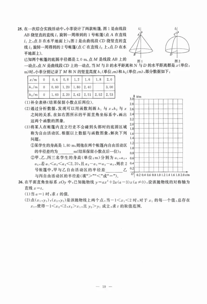 北京市各区模拟及真题精选中考数学_2026版北京市各区模拟及真题_2026北京中考各区模拟及真题精选数学