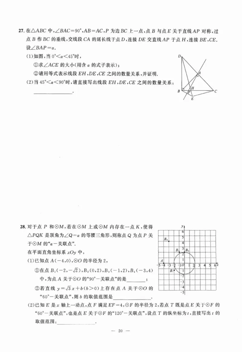 北京市各区模拟及真题精选中考数学_2026版北京市各区模拟及真题_2026北京中考各区模拟及真题精选数学