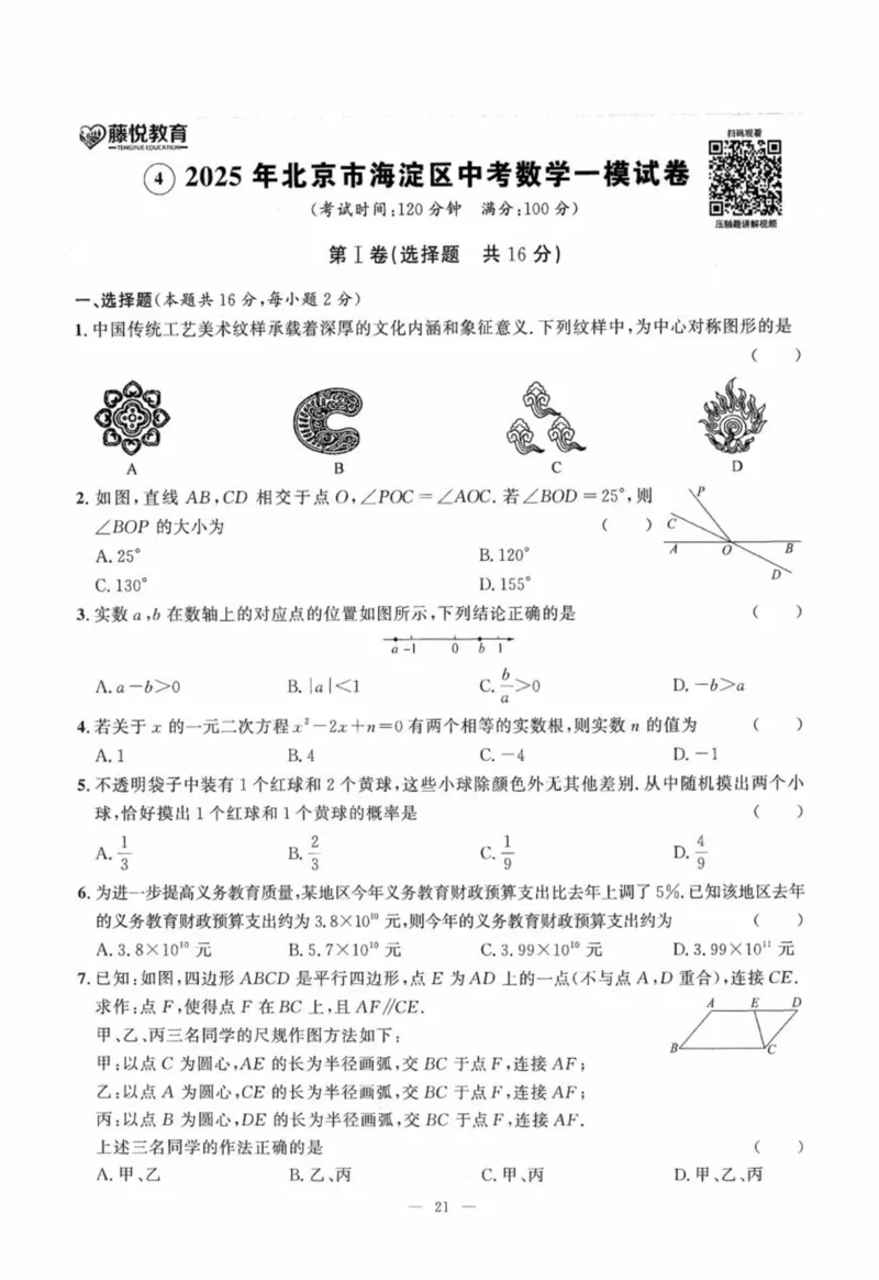 北京市各区模拟及真题精选中考数学_2026版北京市各区模拟及真题_2026北京中考各区模拟及真题精选数学