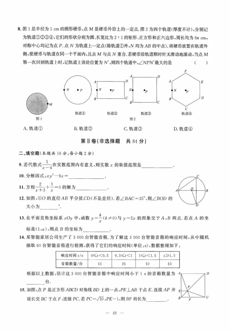 北京市各区模拟及真题精选中考数学_2026版北京市各区模拟及真题_2026北京中考各区模拟及真题精选数学