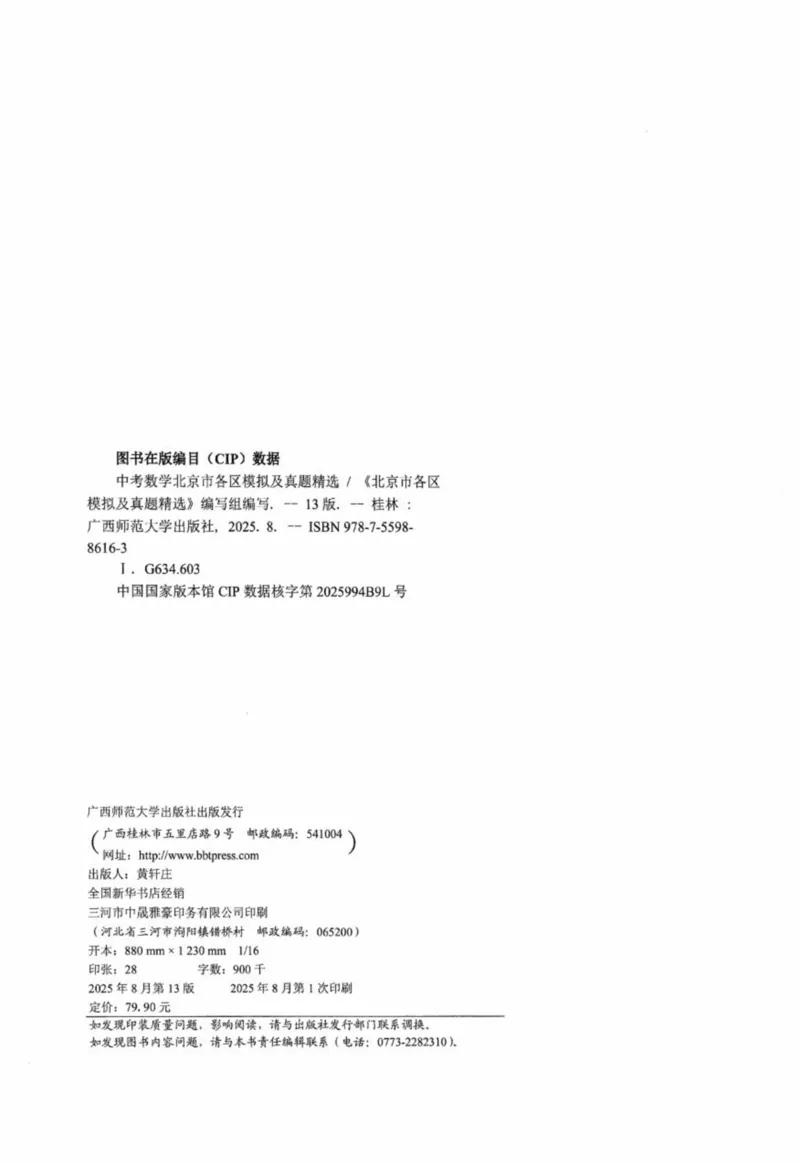 北京市各区模拟及真题精选中考数学_2026版北京市各区模拟及真题_2026北京中考各区模拟及真题精选数学