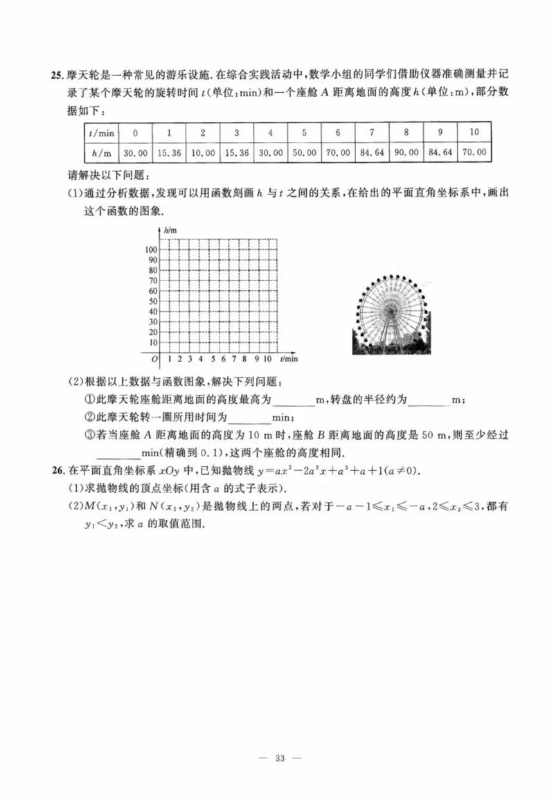 北京市各区模拟及真题精选中考数学_2026版北京市各区模拟及真题_2026北京中考各区模拟及真题精选数学