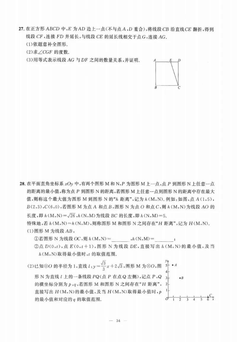 北京市各区模拟及真题精选中考数学_2026版北京市各区模拟及真题_2026北京中考各区模拟及真题精选数学