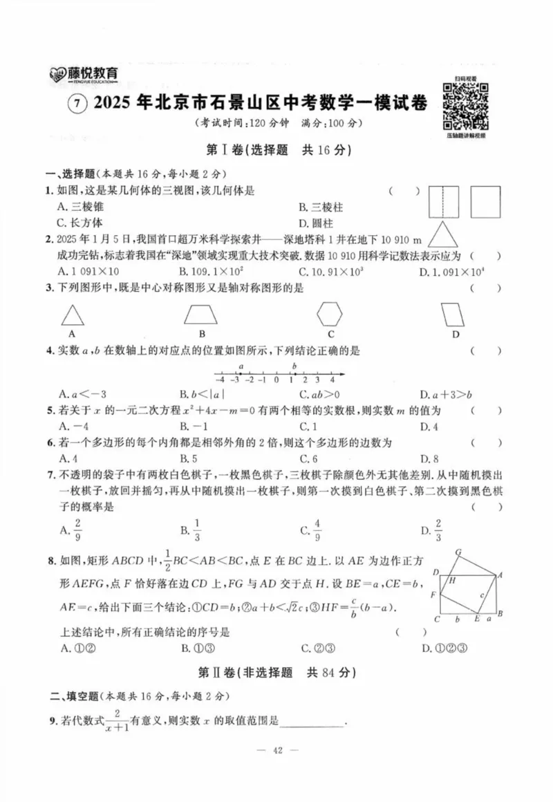 北京市各区模拟及真题精选中考数学_2026版北京市各区模拟及真题_2026北京中考各区模拟及真题精选数学