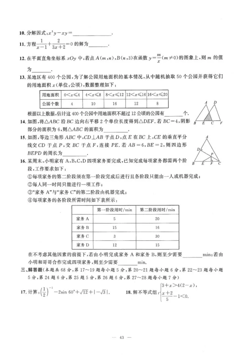 北京市各区模拟及真题精选中考数学_2026版北京市各区模拟及真题_2026北京中考各区模拟及真题精选数学