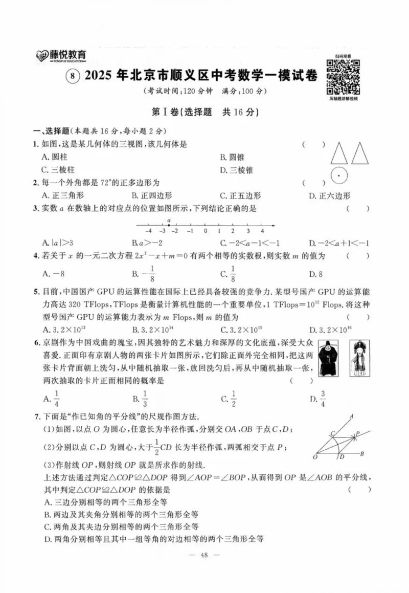 北京市各区模拟及真题精选中考数学_2026版北京市各区模拟及真题_2026北京中考各区模拟及真题精选数学