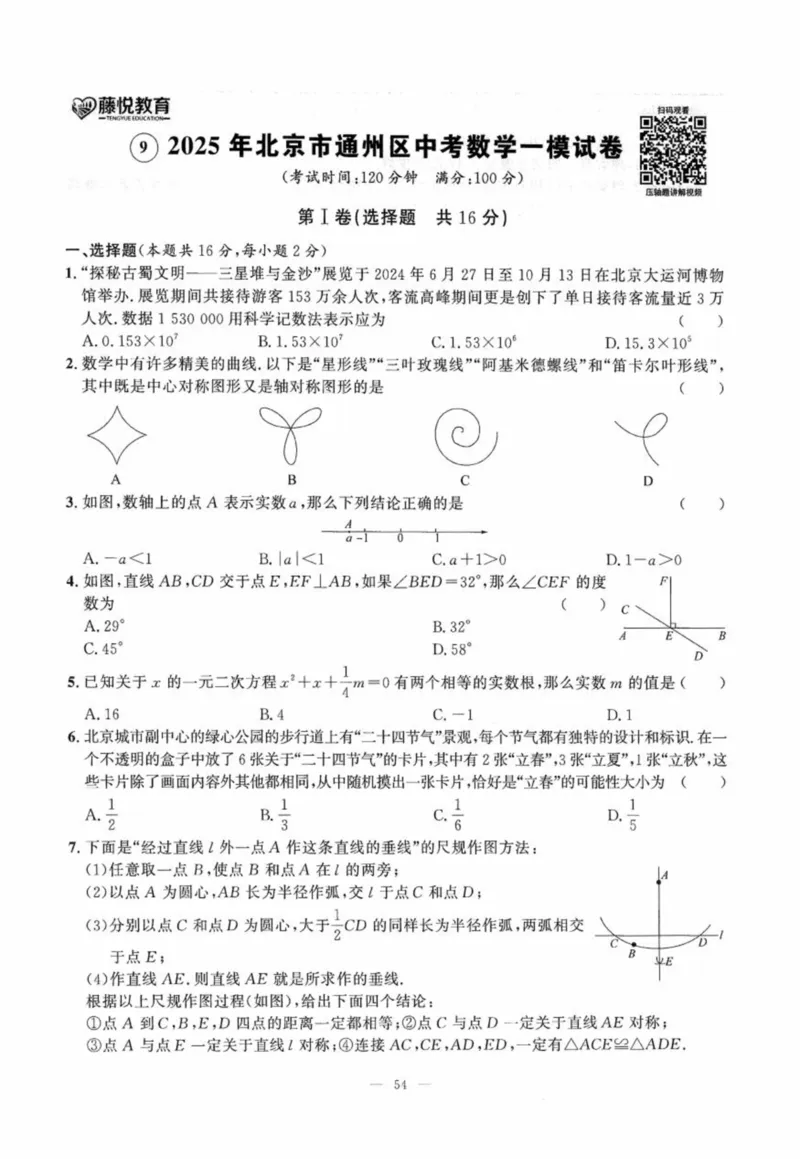 北京市各区模拟及真题精选中考数学_2026版北京市各区模拟及真题_2026北京中考各区模拟及真题精选数学