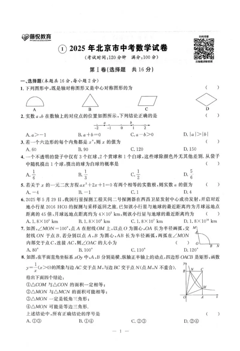 北京市各区模拟及真题精选中考数学_2026版北京市各区模拟及真题_2026北京中考各区模拟及真题精选数学