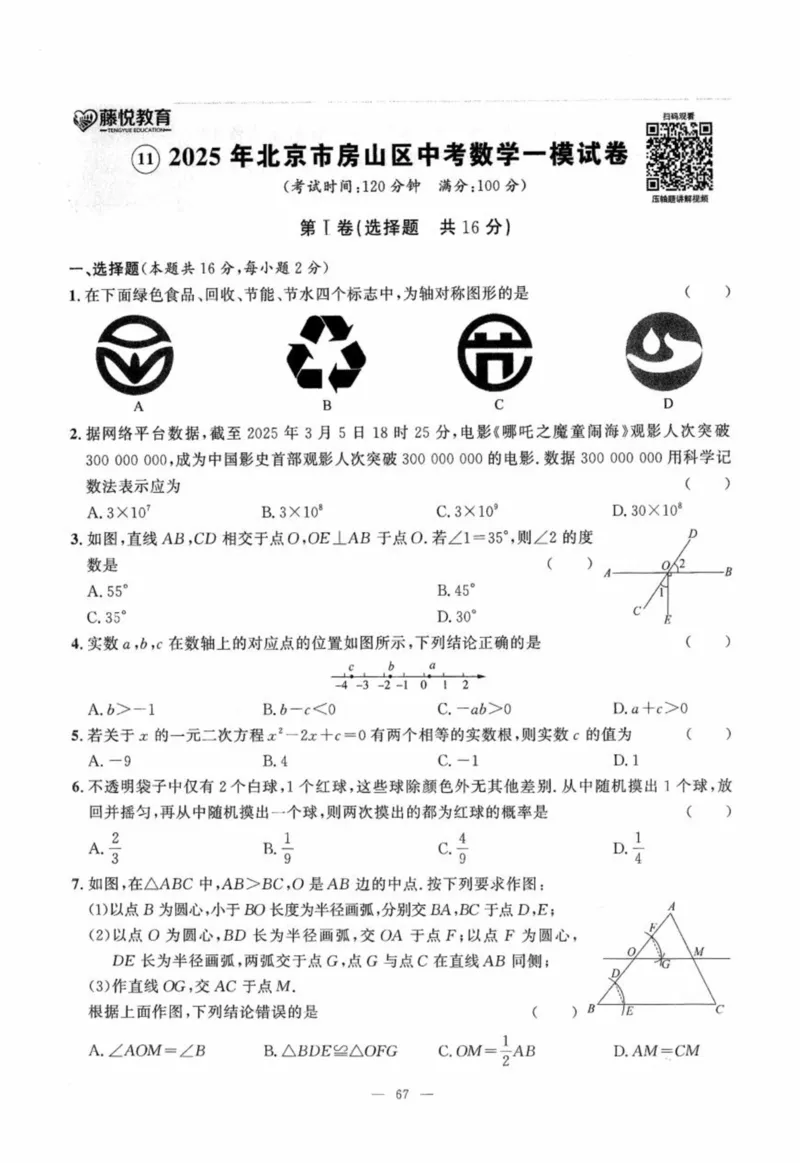 北京市各区模拟及真题精选中考数学_2026版北京市各区模拟及真题_2026北京中考各区模拟及真题精选数学
