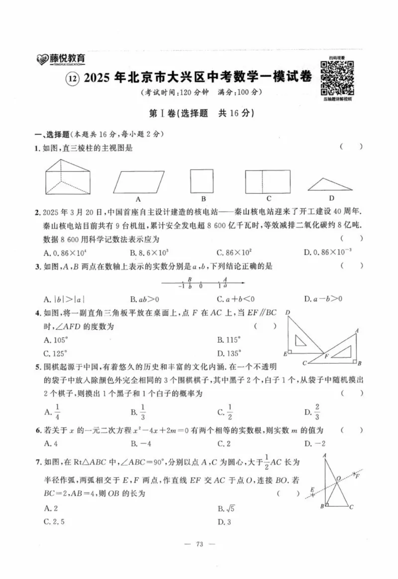 北京市各区模拟及真题精选中考数学_2026版北京市各区模拟及真题_2026北京中考各区模拟及真题精选数学