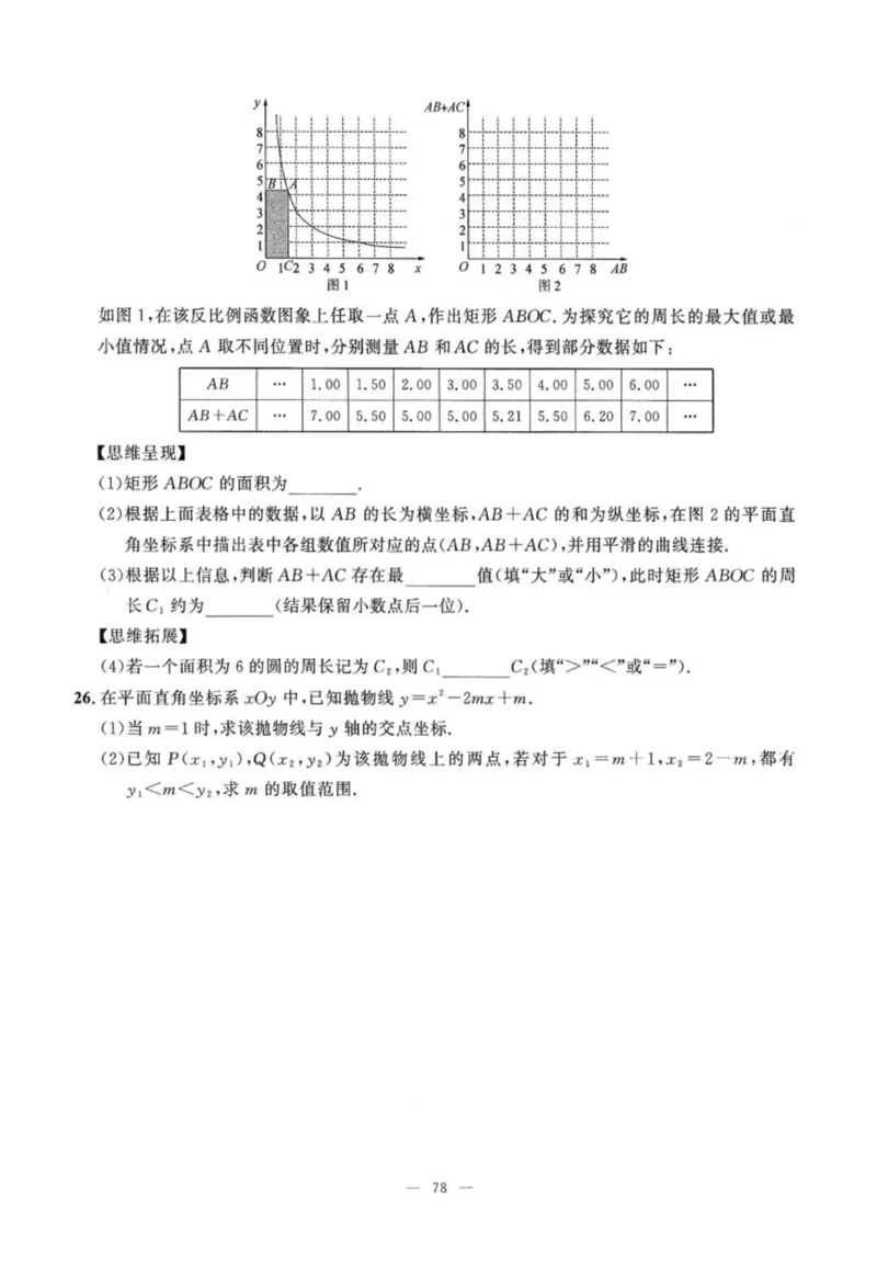 北京市各区模拟及真题精选中考数学_2026版北京市各区模拟及真题_2026北京中考各区模拟及真题精选数学