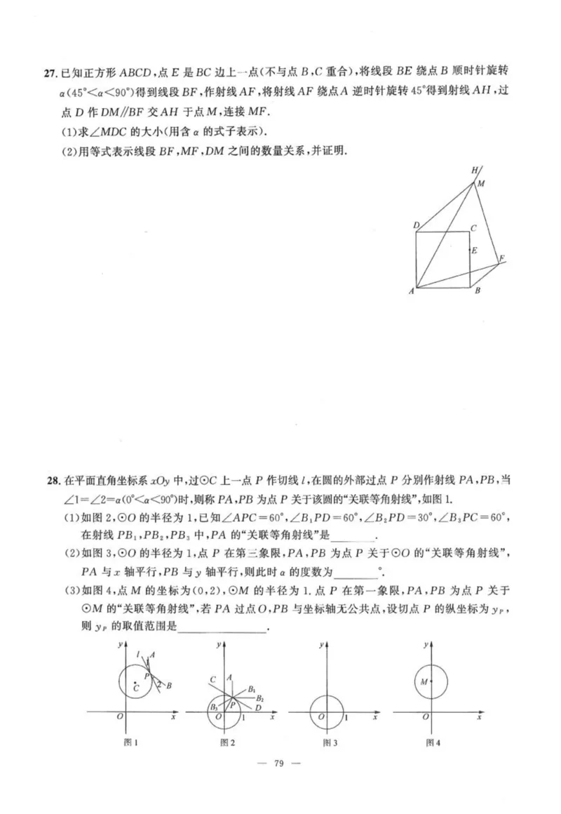 北京市各区模拟及真题精选中考数学_2026版北京市各区模拟及真题_2026北京中考各区模拟及真题精选数学