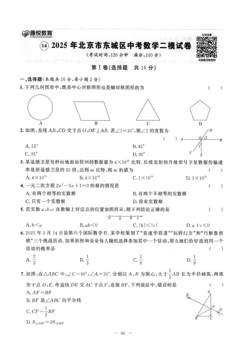 北京市各区模拟及真题精选中考数学_2026版北京市各区模拟及真题_2026北京中考各区模拟及真题精选数学
