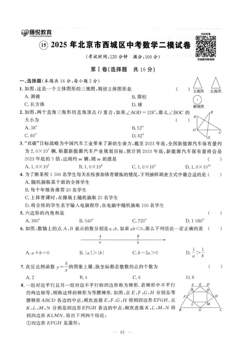 北京市各区模拟及真题精选中考数学_2026版北京市各区模拟及真题_2026北京中考各区模拟及真题精选数学