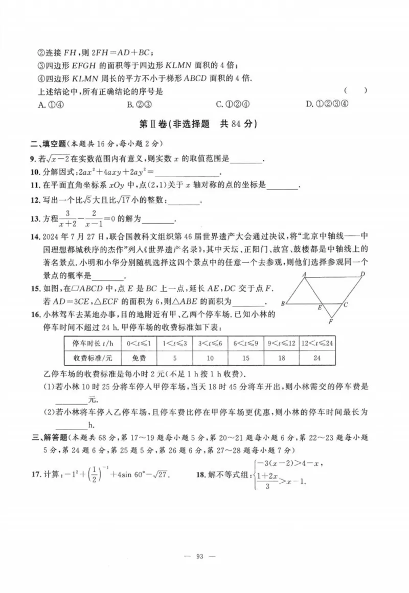 北京市各区模拟及真题精选中考数学_2026版北京市各区模拟及真题_2026北京中考各区模拟及真题精选数学