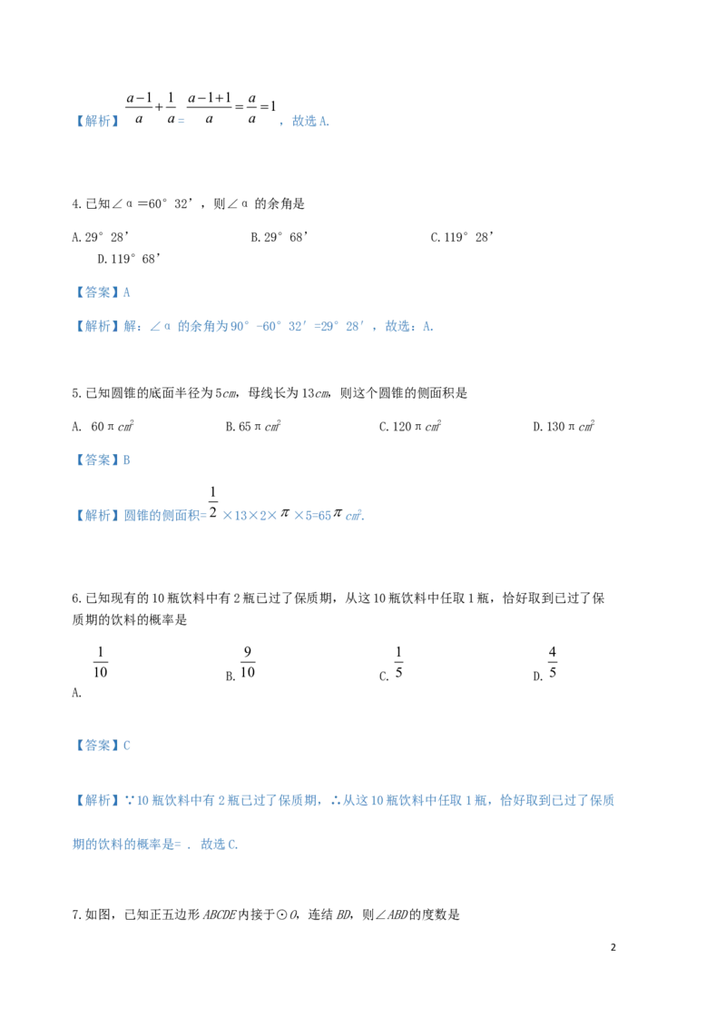 浙江省湖州市2019年中考数学真题试题（含解析）_中考真题_2.数学中考真题2015-2024年_2019年全国中考数学206份