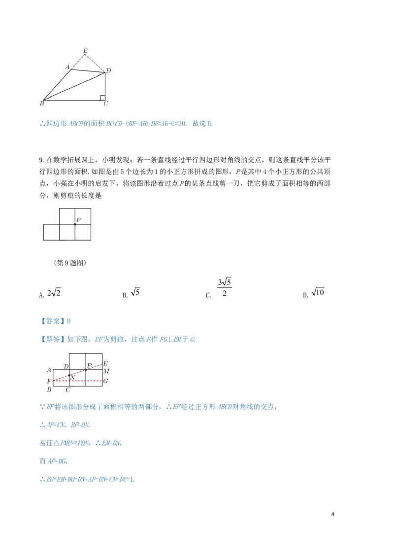 浙江省湖州市2019年中考数学真题试题（含解析）_中考真题_2.数学中考真题2015-2024年_2019年全国中考数学206份