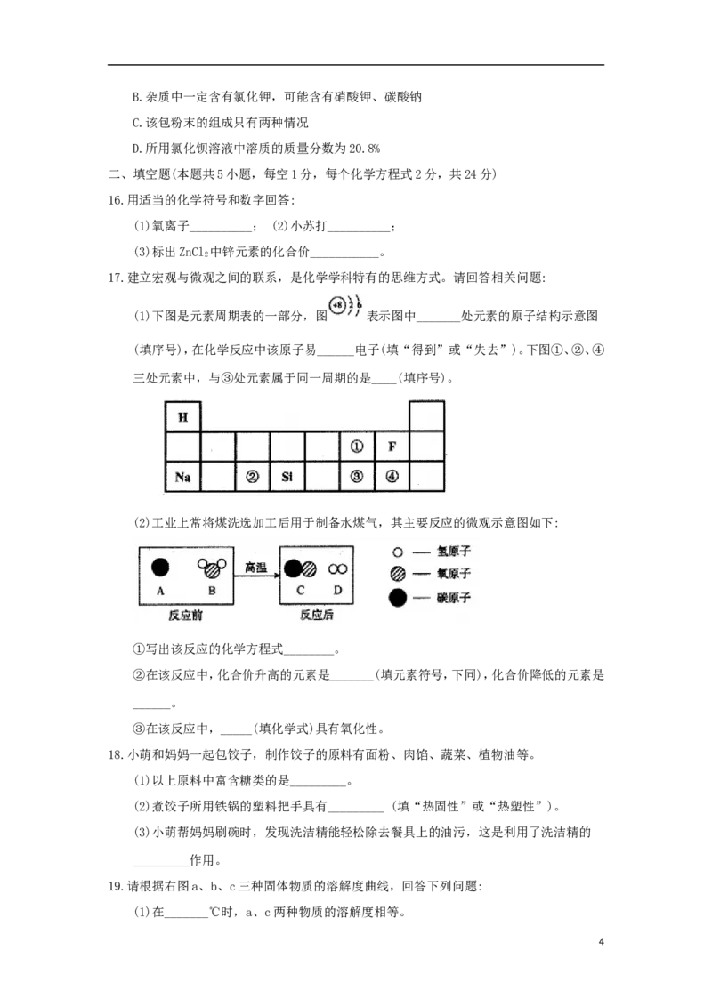 黑龙江省齐齐哈尔市2018年中考化学真题试题（含答案）_中考真题_5.化学中考真题2015-2024年_2018中考真题卷（277份）