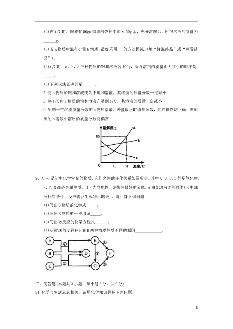 黑龙江省齐齐哈尔市2018年中考化学真题试题（含答案）_中考真题_5.化学中考真题2015-2024年_2018中考真题卷（277份）