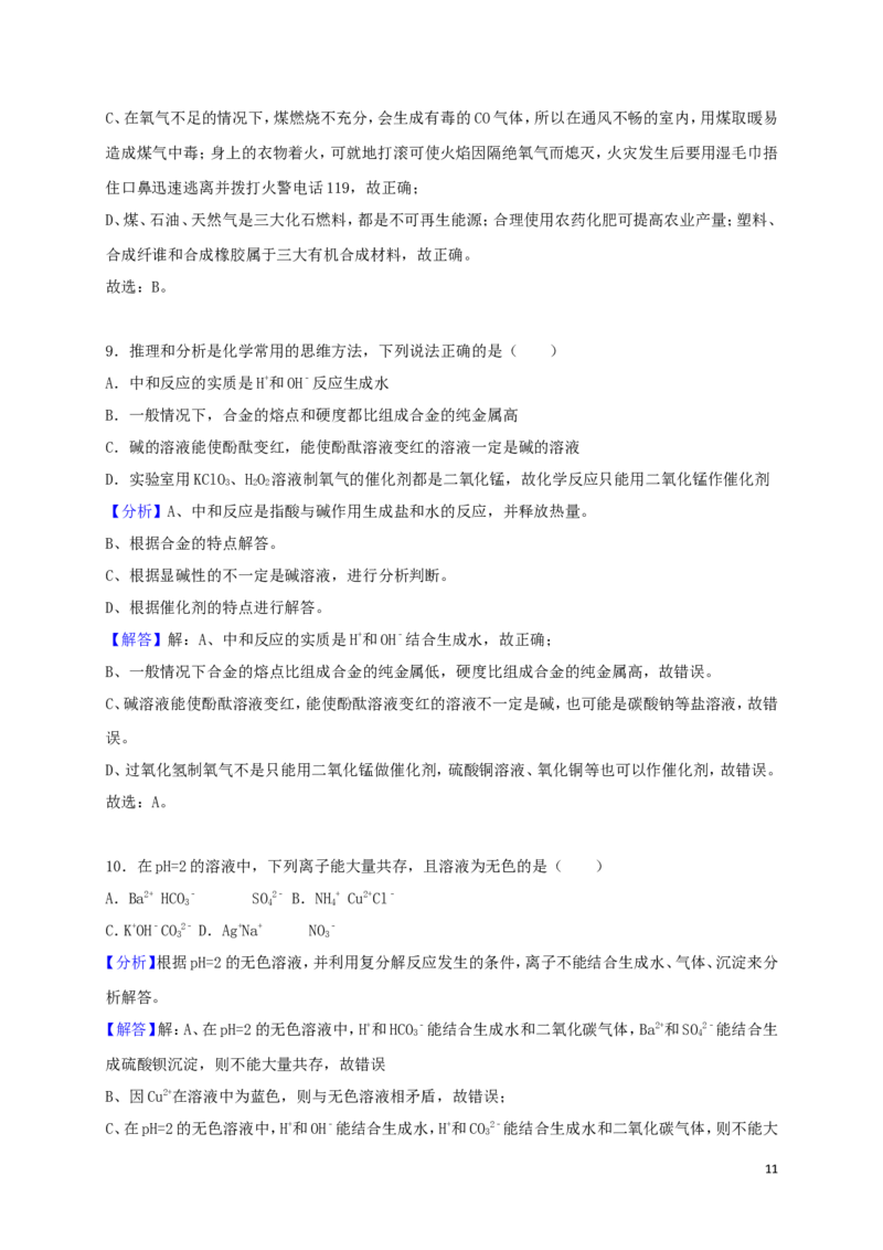 湖北省十堰市2018年中考理综（化学部分）真题试题（含解析）_中考真题_5.化学中考真题2015-2024年_2018中考真题卷（277份）