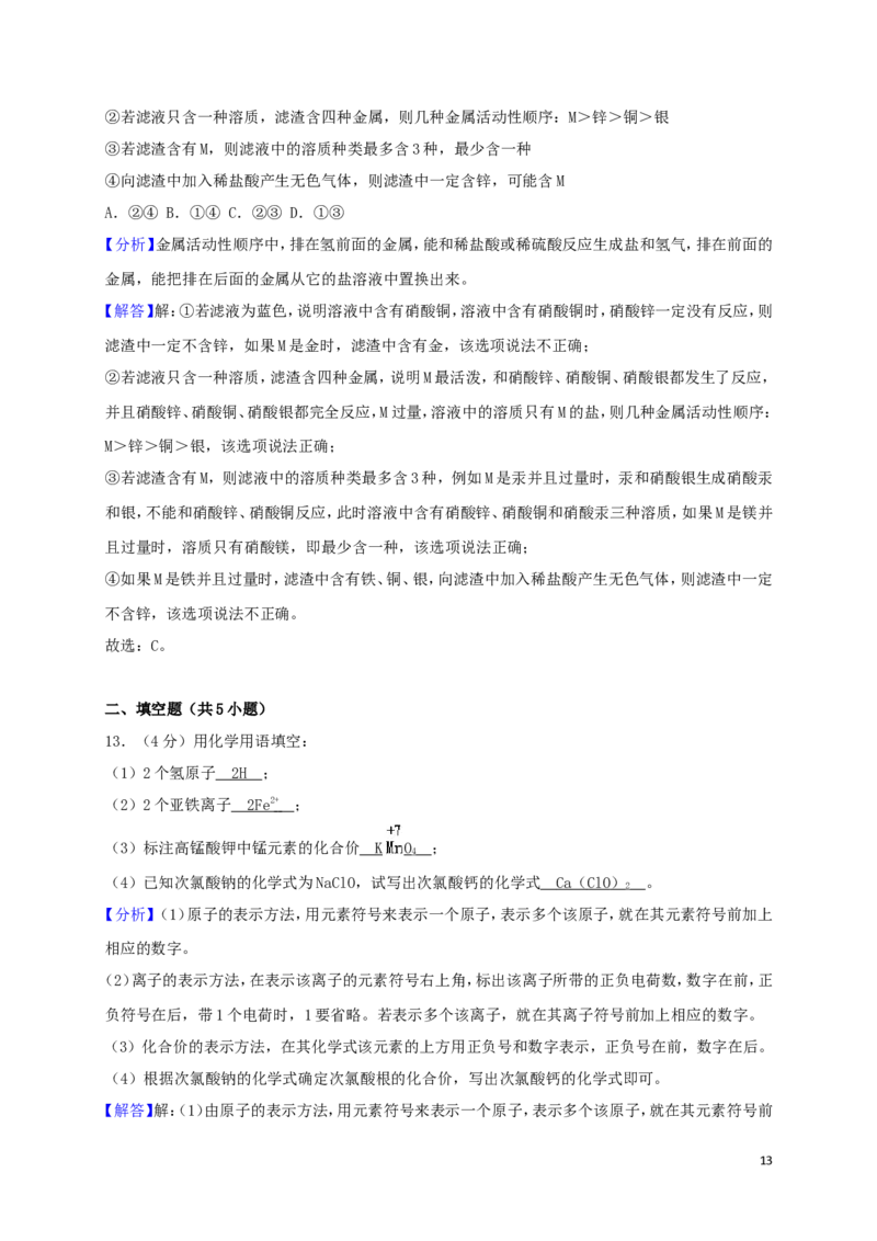 湖北省十堰市2018年中考理综（化学部分）真题试题（含解析）_中考真题_5.化学中考真题2015-2024年_2018中考真题卷（277份）