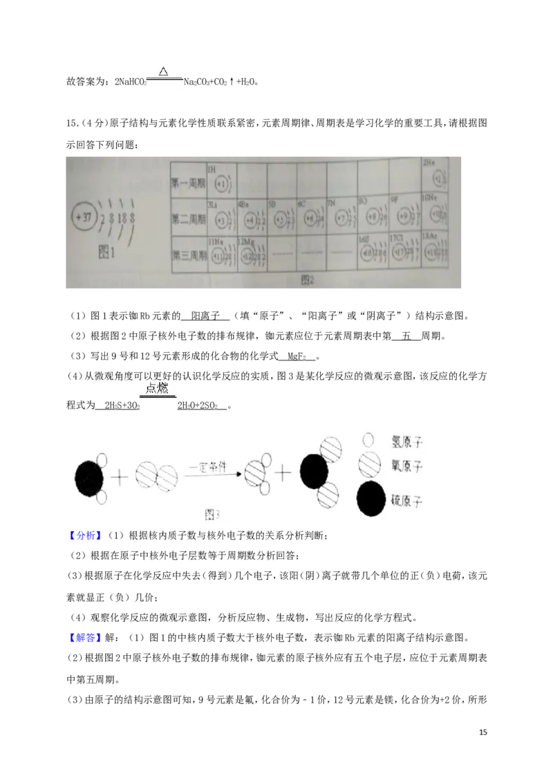 湖北省十堰市2018年中考理综（化学部分）真题试题（含解析）_中考真题_5.化学中考真题2015-2024年_2018中考真题卷（277份）