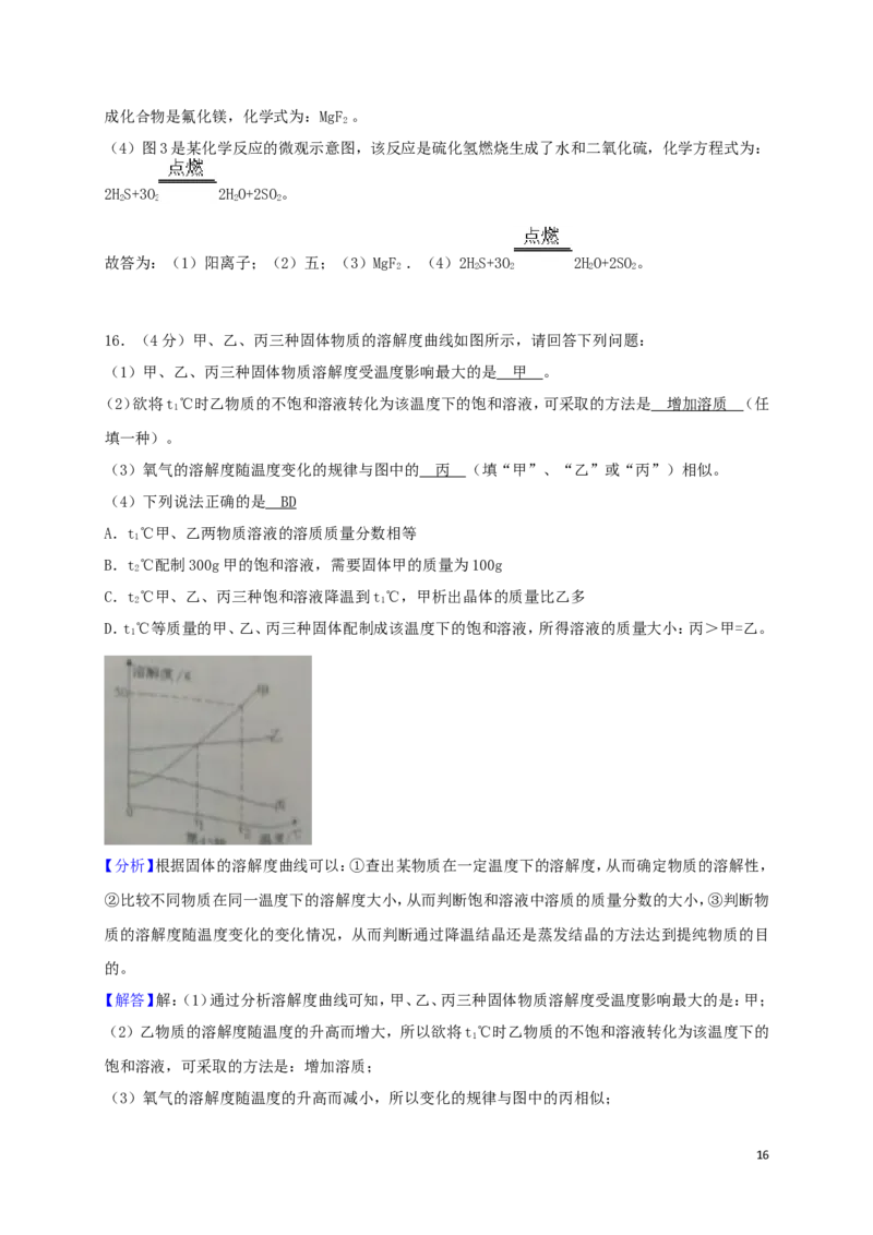 湖北省十堰市2018年中考理综（化学部分）真题试题（含解析）_中考真题_5.化学中考真题2015-2024年_2018中考真题卷（277份）