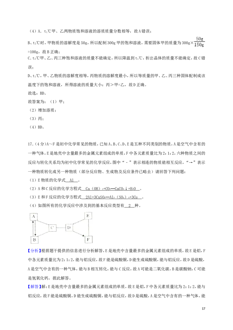 湖北省十堰市2018年中考理综（化学部分）真题试题（含解析）_中考真题_5.化学中考真题2015-2024年_2018中考真题卷（277份）