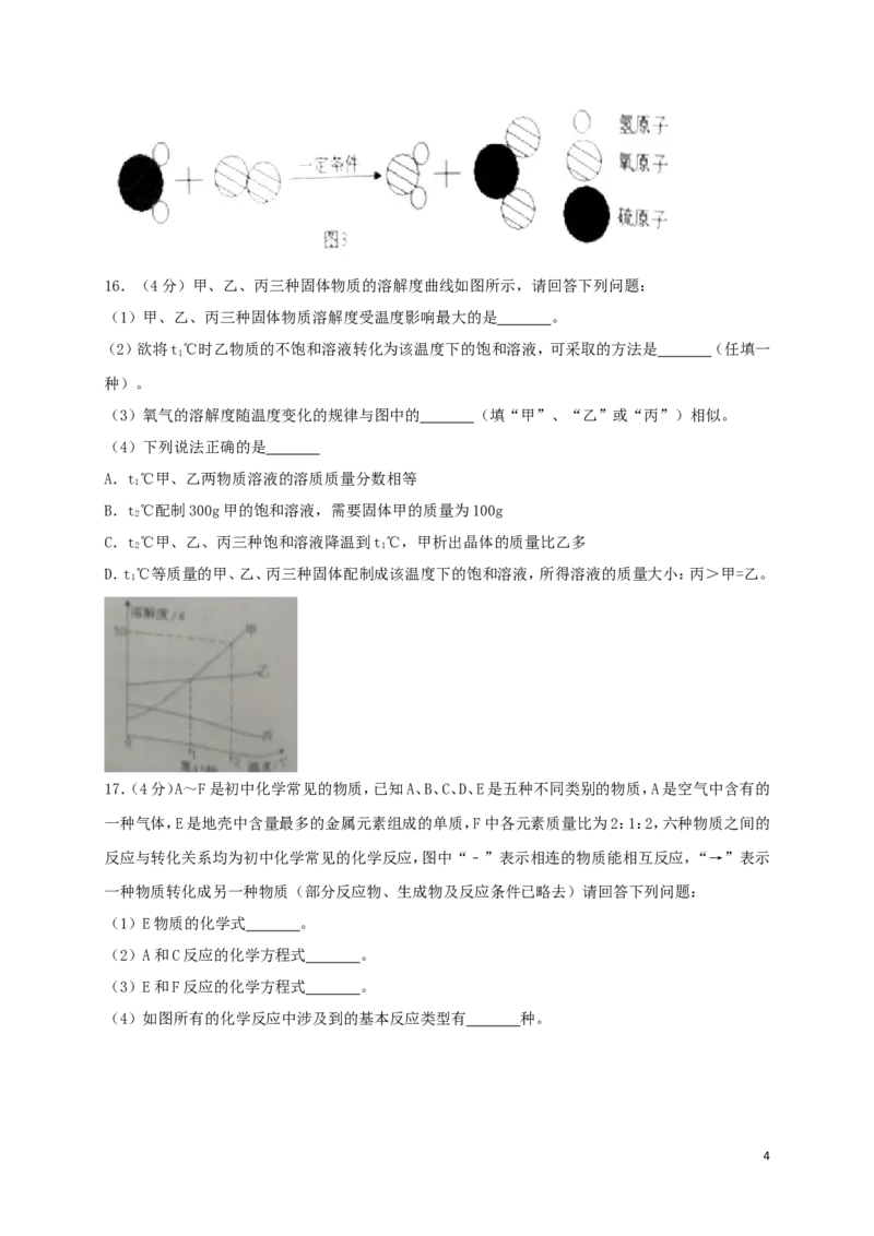 湖北省十堰市2018年中考理综（化学部分）真题试题（含解析）_中考真题_5.化学中考真题2015-2024年_2018中考真题卷（277份）