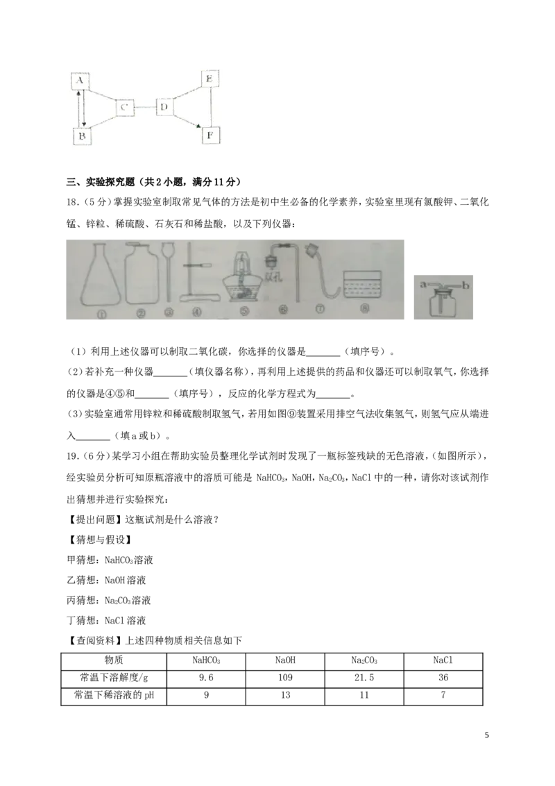 湖北省十堰市2018年中考理综（化学部分）真题试题（含解析）_中考真题_5.化学中考真题2015-2024年_2018中考真题卷（277份）