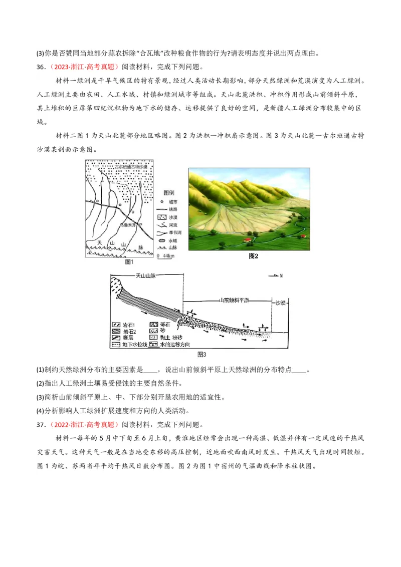 五年（2021-2025）高考地理真题分类汇编专题15中国地理和世界地理（全国通用）（原卷版）_高考真题分类汇编_高考地理真题分类汇编（全国通用）五年（2021-2025）_pdf