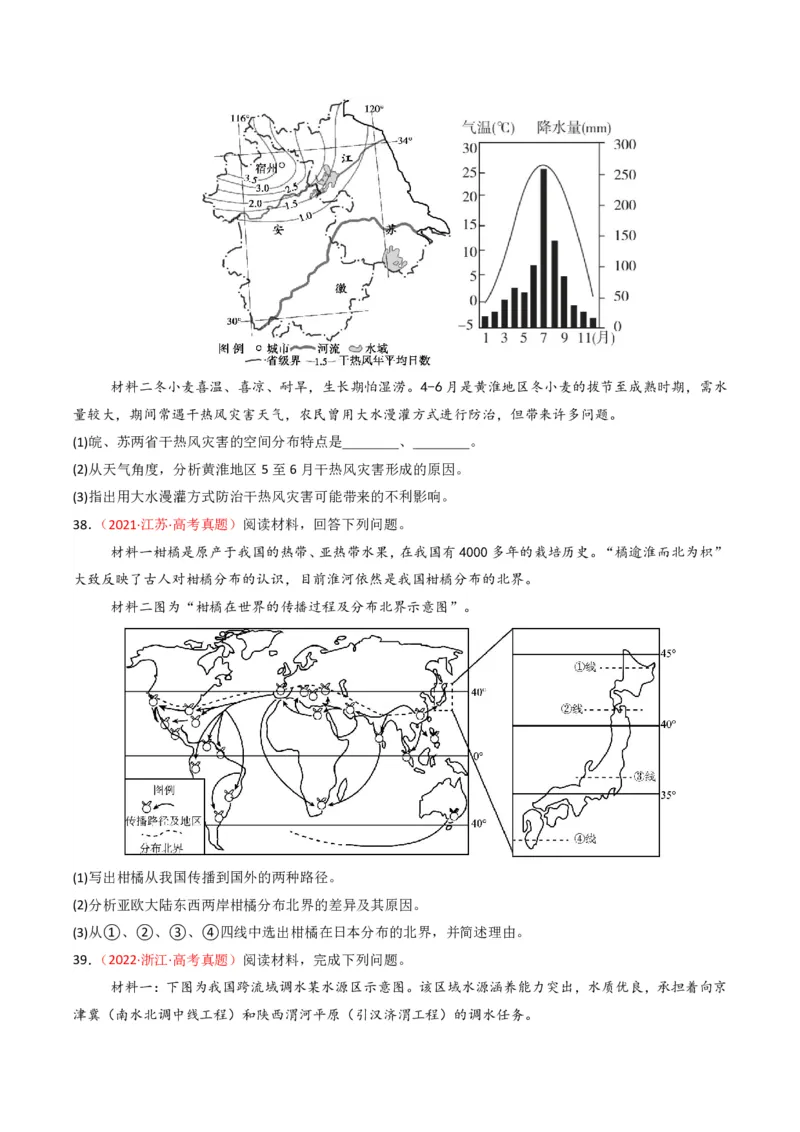 五年（2021-2025）高考地理真题分类汇编专题15中国地理和世界地理（全国通用）（原卷版）_高考真题分类汇编_高考地理真题分类汇编（全国通用）五年（2021-2025）_pdf