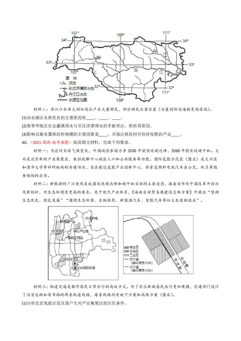 五年（2021-2025）高考地理真题分类汇编专题15中国地理和世界地理（全国通用）（原卷版）_高考真题分类汇编_高考地理真题分类汇编（全国通用）五年（2021-2025）_pdf
