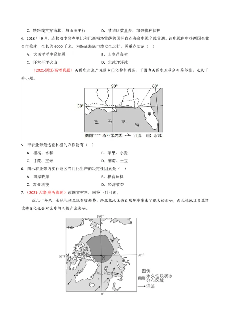 五年（2021-2025）高考地理真题分类汇编专题15中国地理和世界地理（全国通用）（原卷版）_高考真题分类汇编_高考地理真题分类汇编（全国通用）五年（2021-2025）_pdf